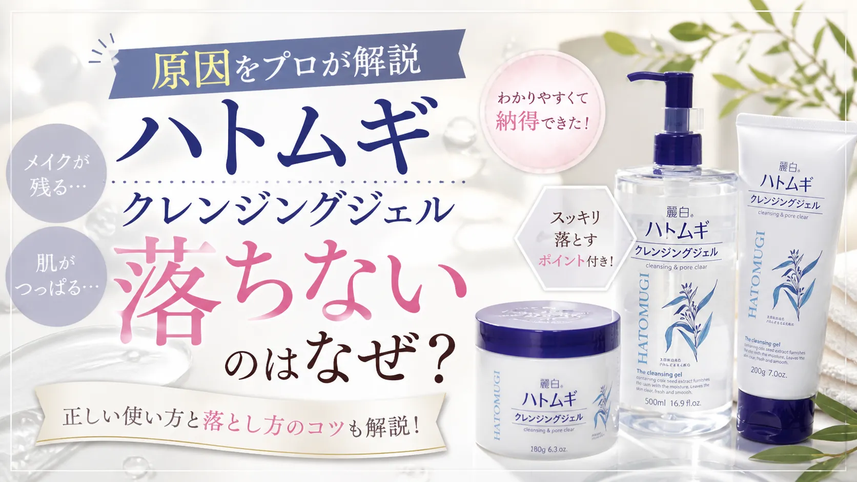 ハトムギクレンジングジェル　落ちない
